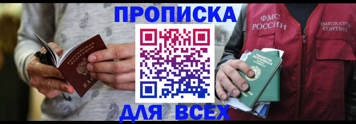 прописка поиск в Тюмени