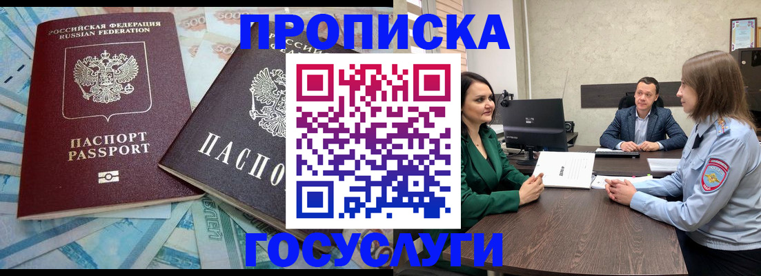 прописка регистрация в Тюмени