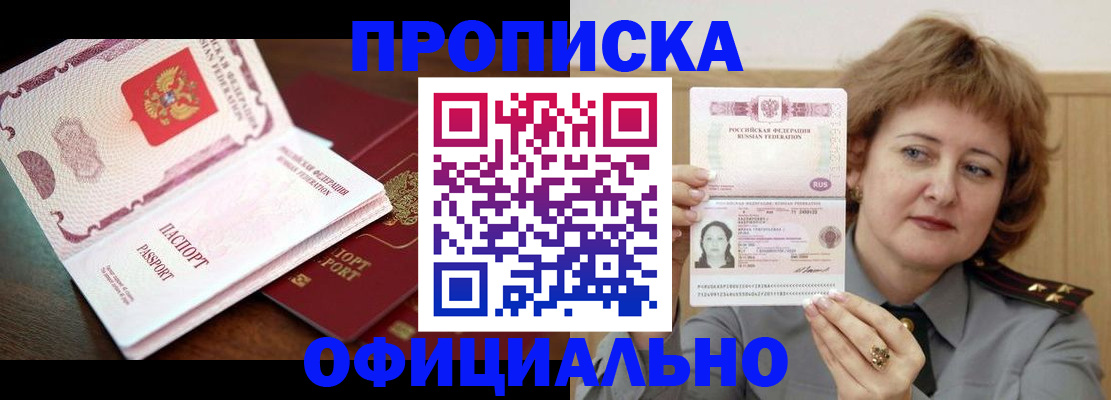 временная прописка в Тюмени